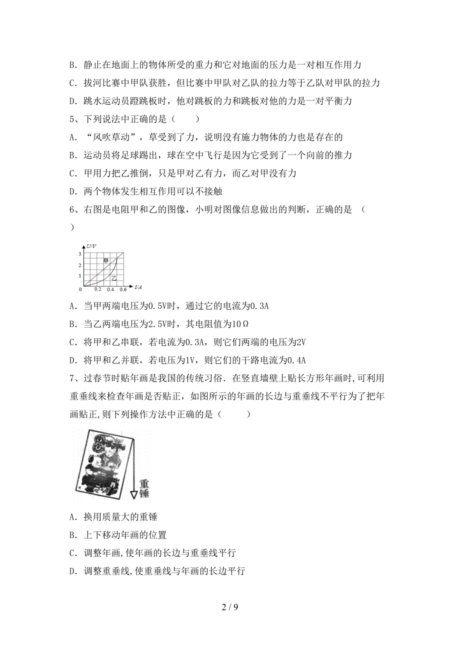 人教部编版八年级物理上册期中考试卷(汇总).doc_第2页