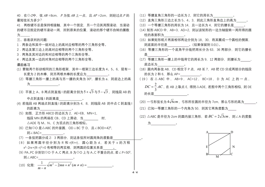 2012初中数学易错题分类汇编(学生版)_第4页