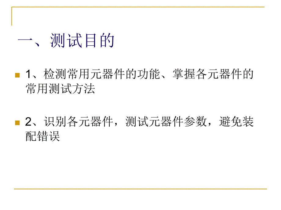 器件基本特性及检测方法_第3页