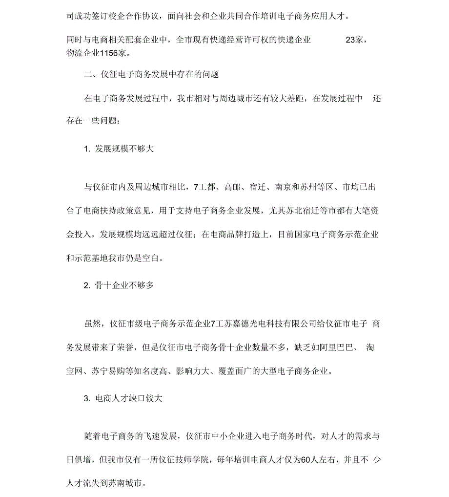 仪征电子商务现状与建议_第2页