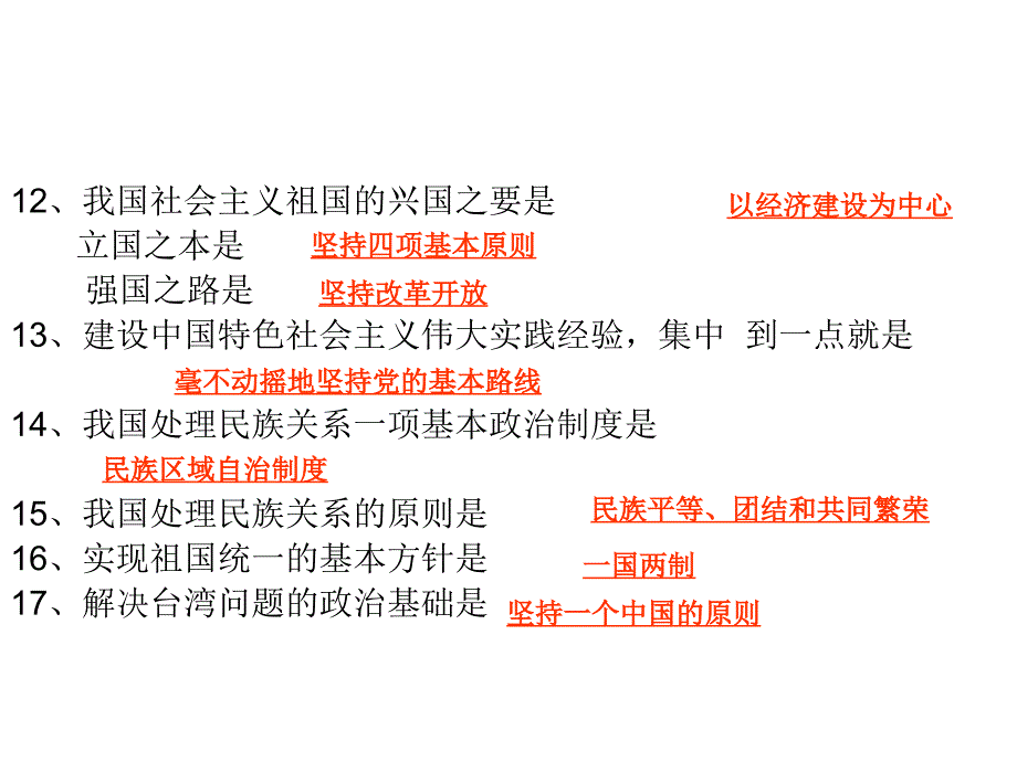 九年级思品一二单元复习_第3页