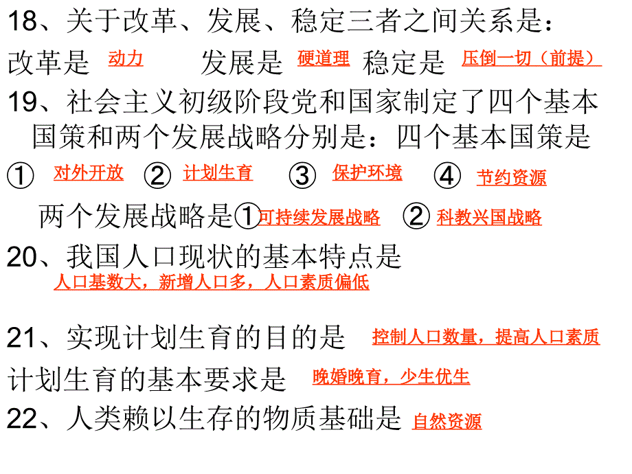 九年级思品一二单元复习_第4页