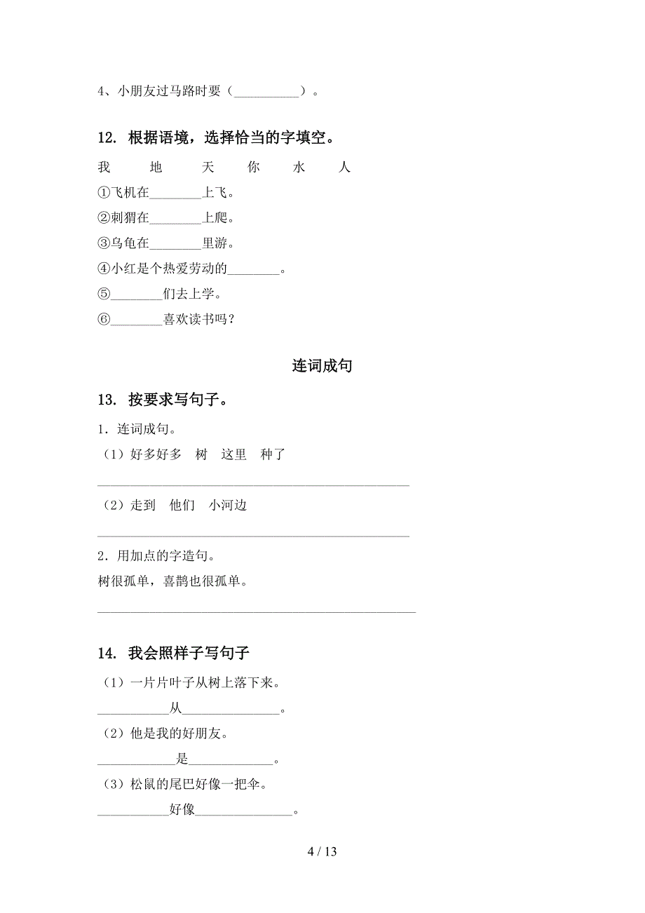 一年级部编版语文下学期期末学业质量监测复习难点知识习题_第4页