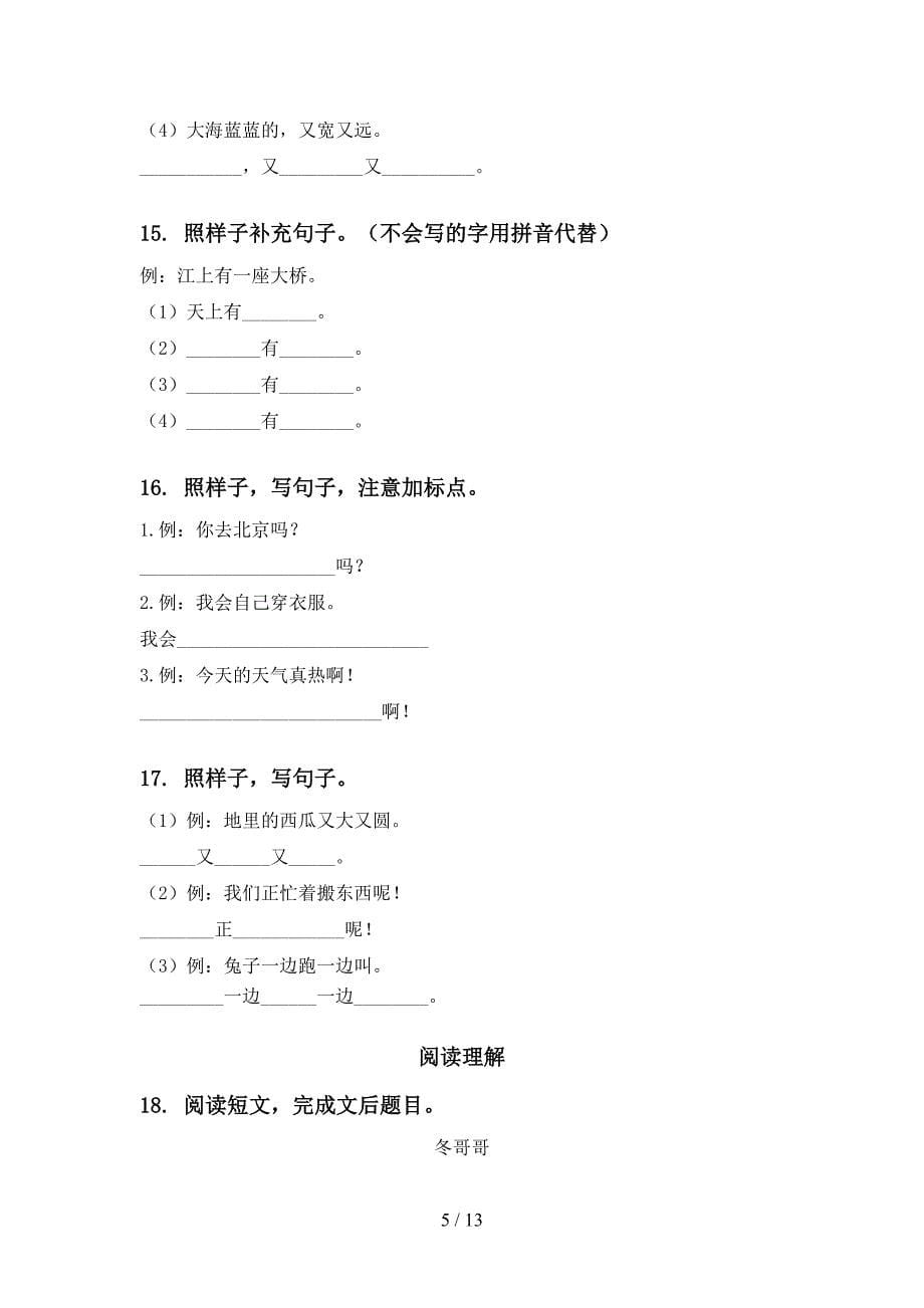 一年级部编版语文下学期期末学业质量监测复习难点知识习题_第5页