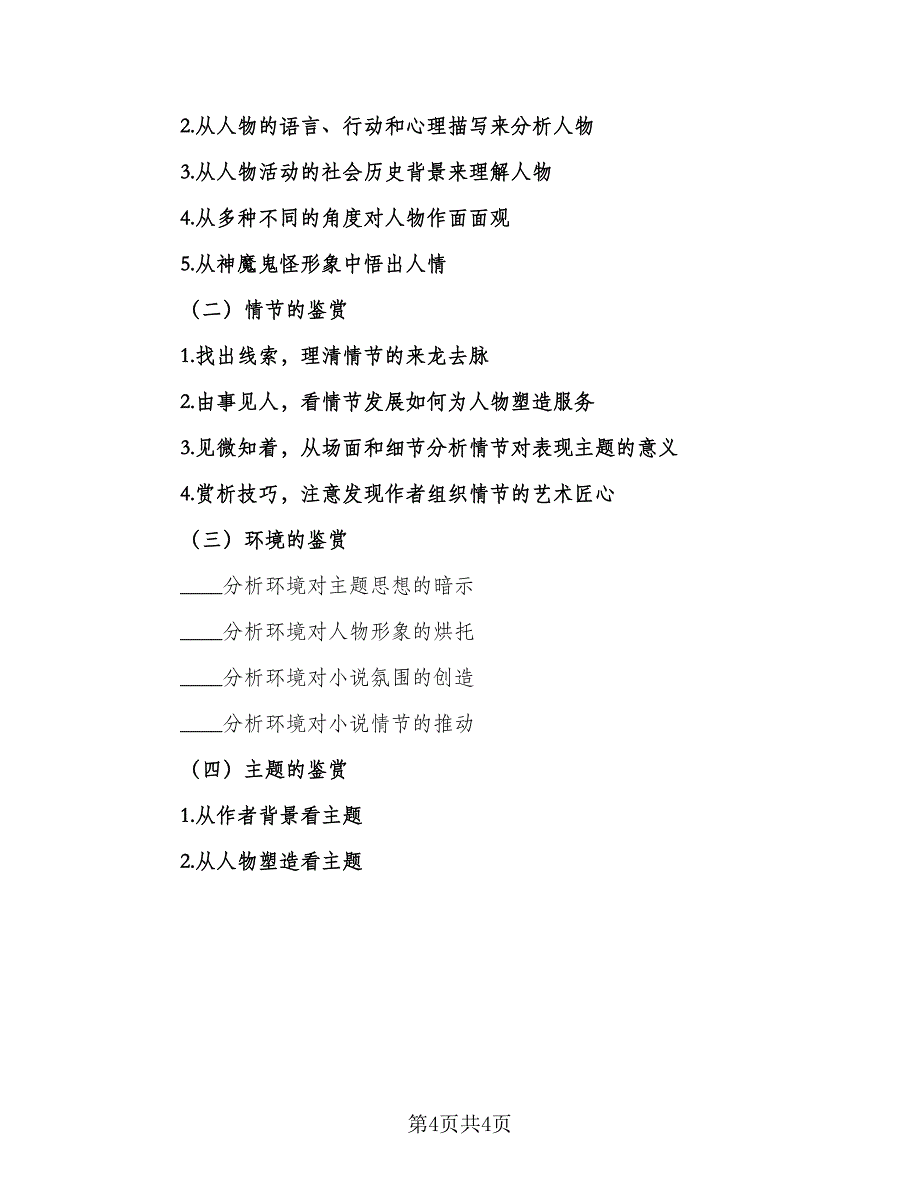 高二教师个人工作计划（二篇）.doc_第4页