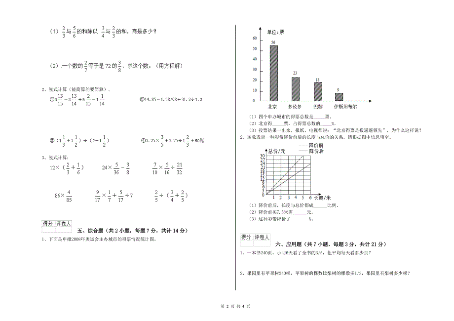 豫教版六年级数学【下册】强化训练试题B卷 附答案.doc_第2页