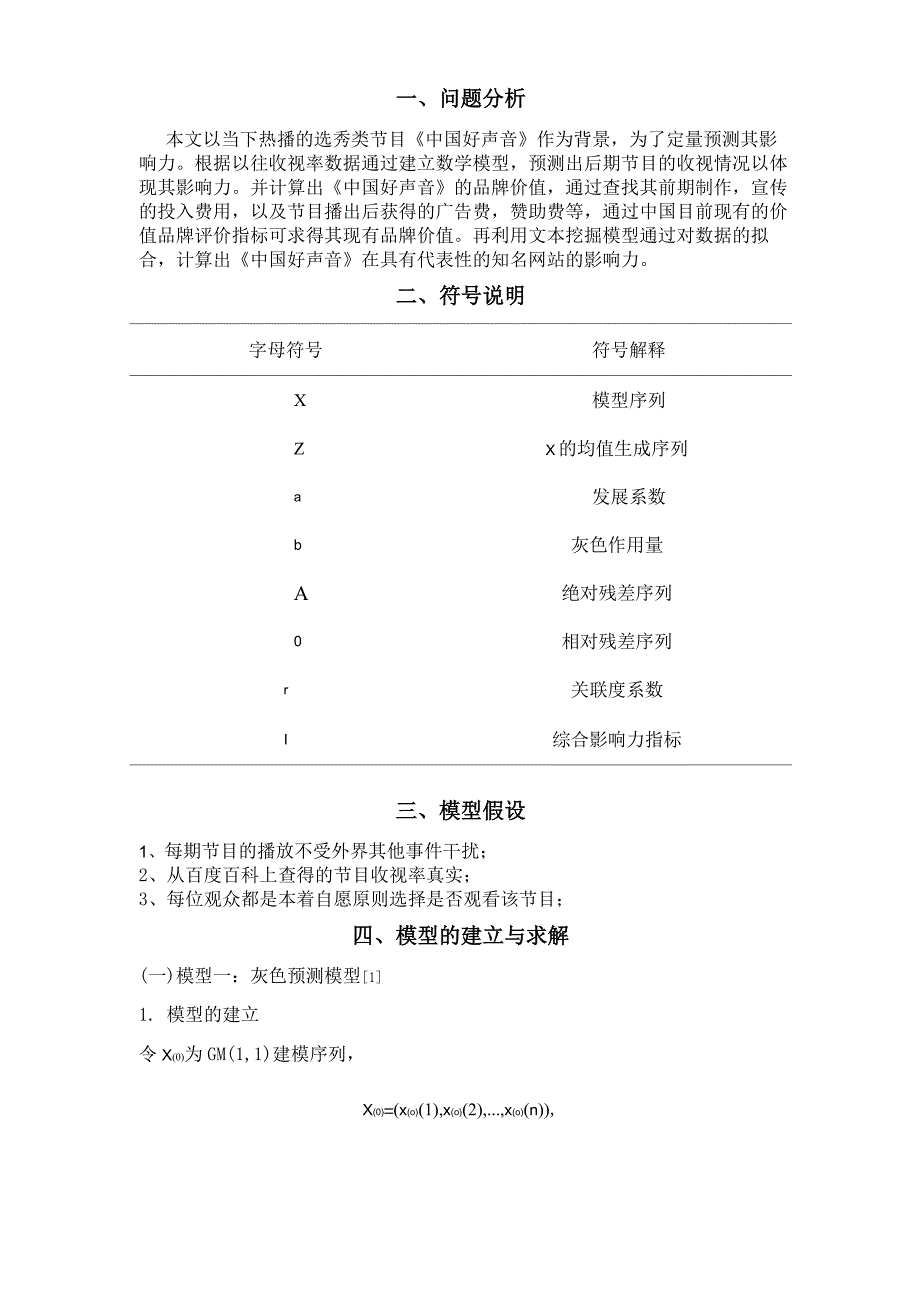 《中国好声音》的影响力评估_第2页