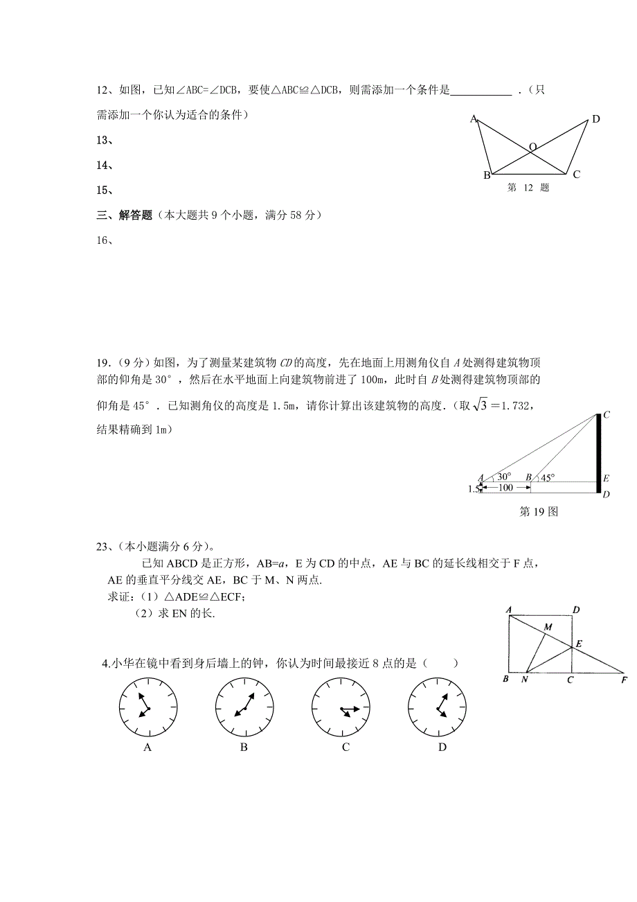 2012年贵阳市学业考试数学模拟试题.doc_第2页