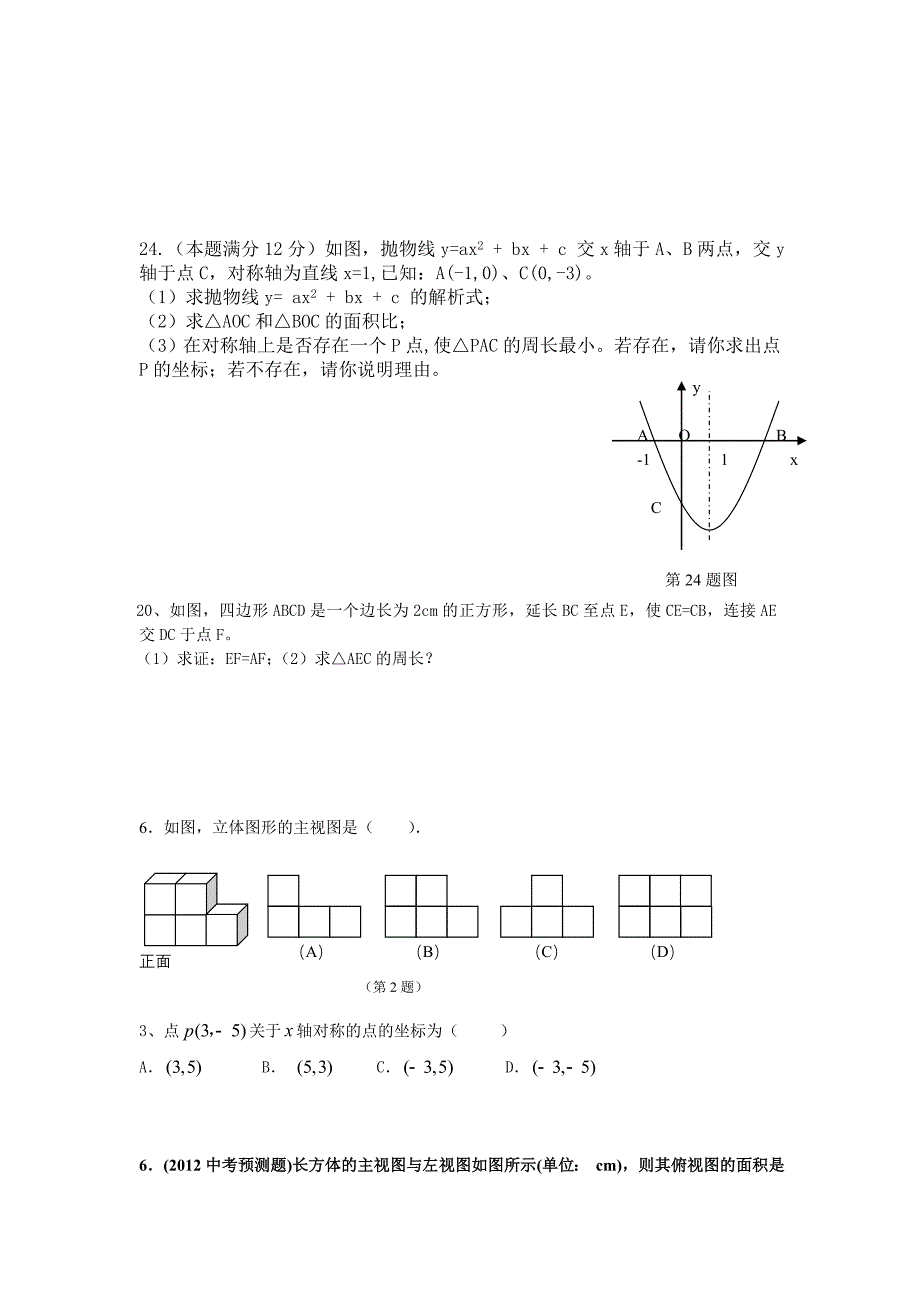 2012年贵阳市学业考试数学模拟试题.doc_第3页