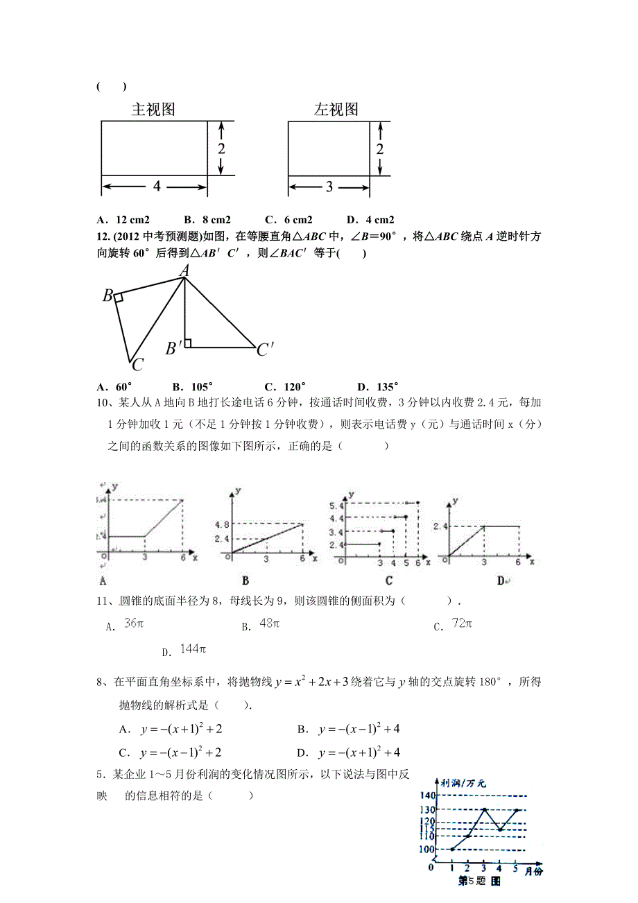 2012年贵阳市学业考试数学模拟试题.doc_第4页