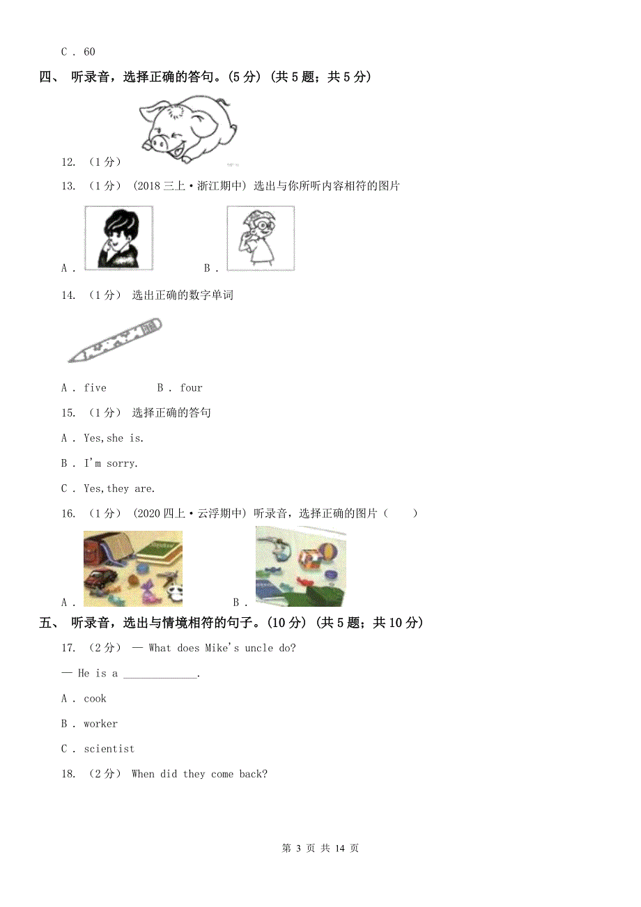 广东省茂名市2020年英语五年级上册期末统考卷（无听力音频）B卷_第3页