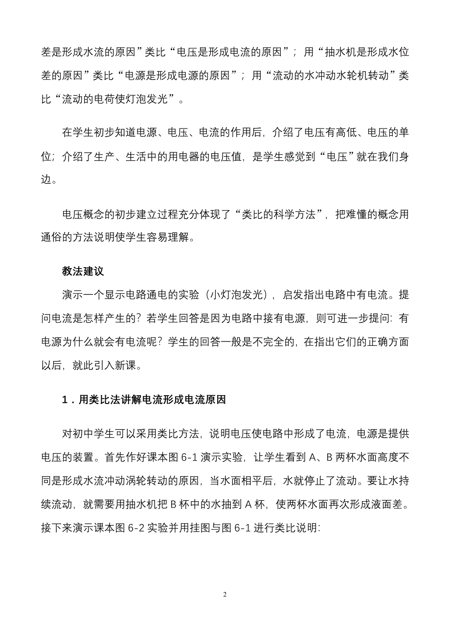 电压表的教学设计.doc_第2页