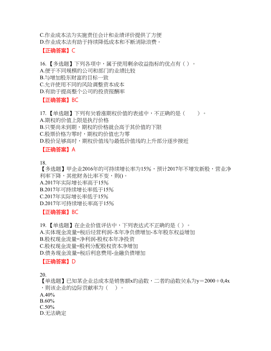 注册会计师《财务成本管理》考试试题31含答案_第4页