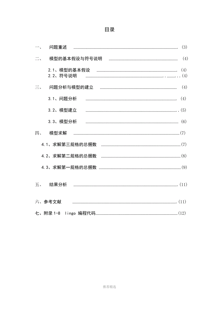 天然肠衣搭配问题_第2页