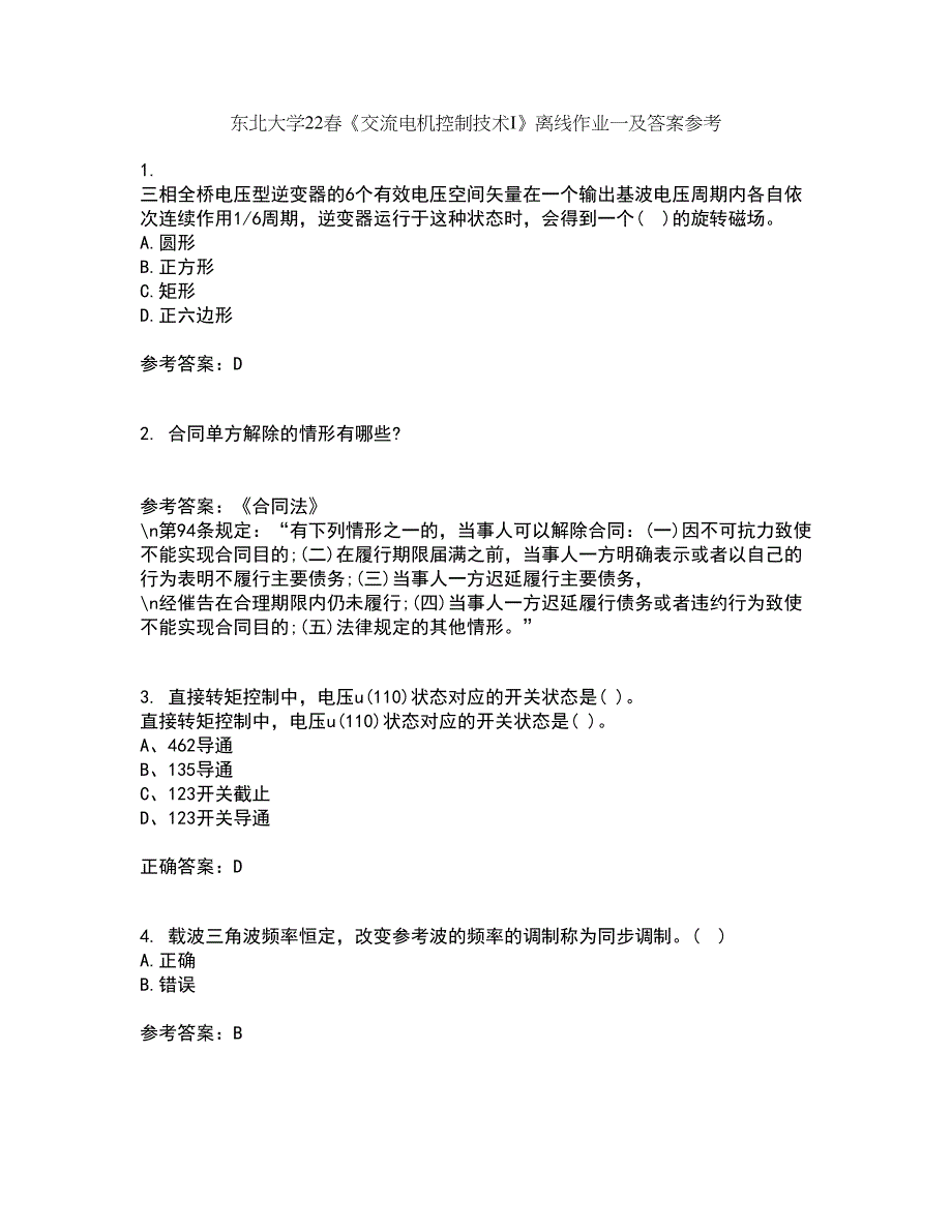 东北大学22春《交流电机控制技术I》离线作业一及答案参考97_第1页