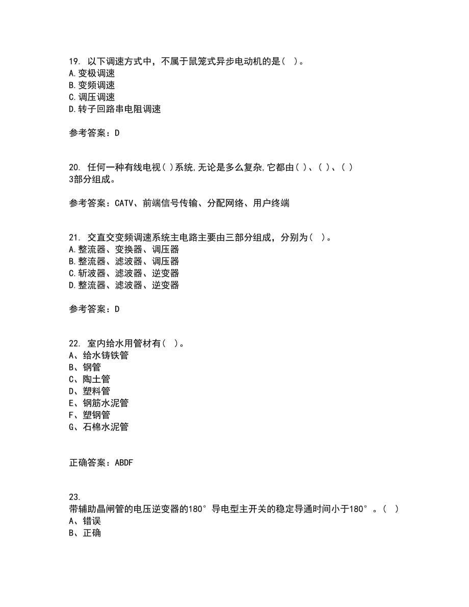 东北大学22春《交流电机控制技术I》离线作业一及答案参考97_第5页