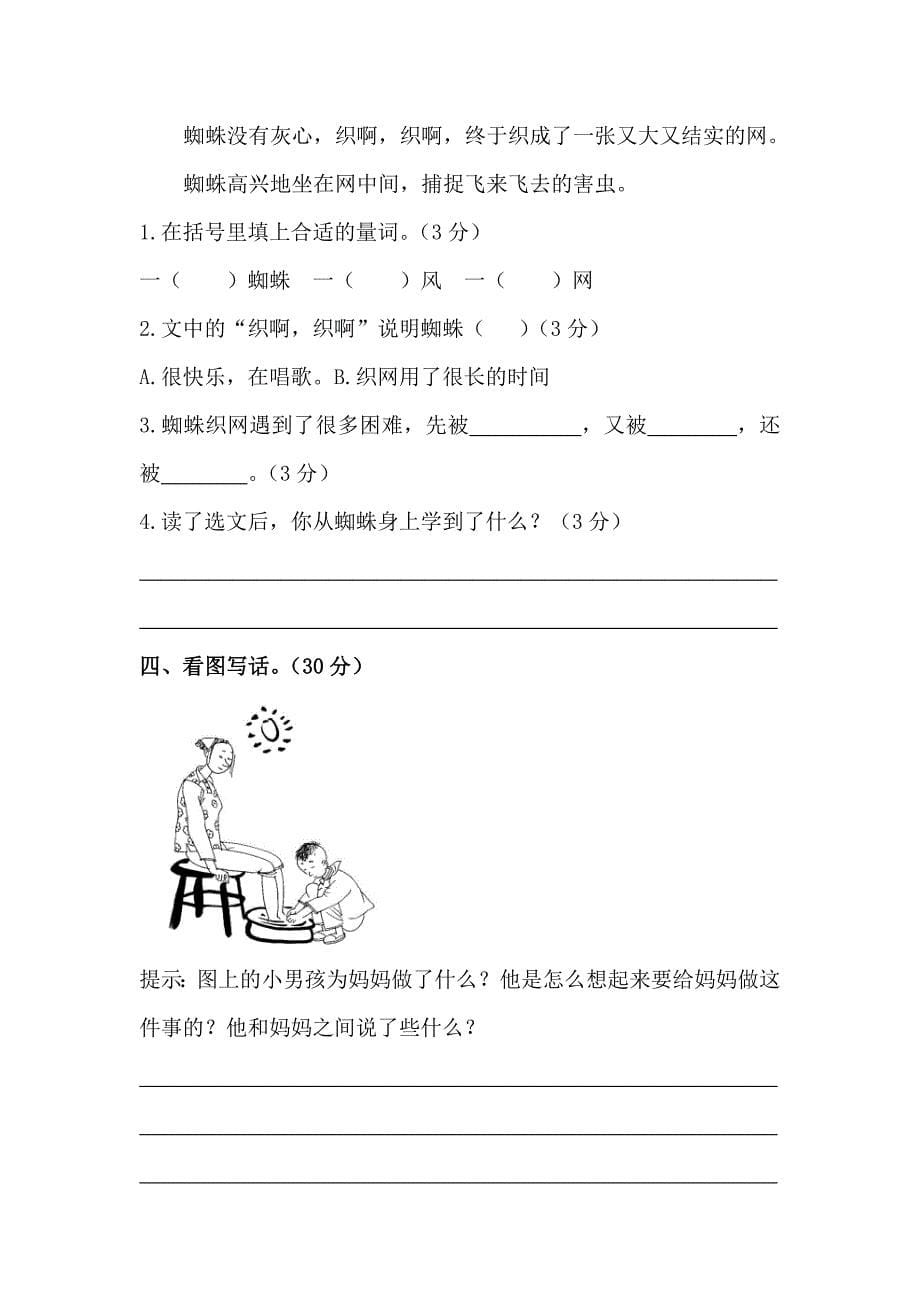 【部编版】二年级下册语文《期中考试试卷》(含答案)_第5页