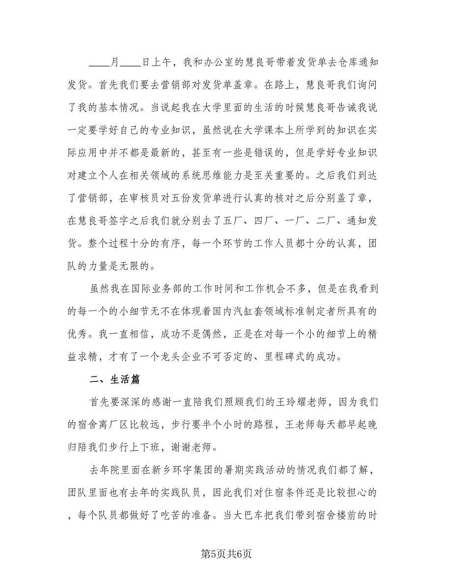 社会实践主题活动学生个人总结（二篇）.doc_第5页