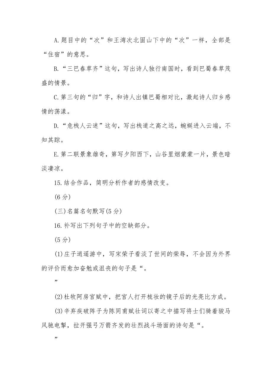 古诗文阅读试题相关于古诗文的阅读基础试题_第3页