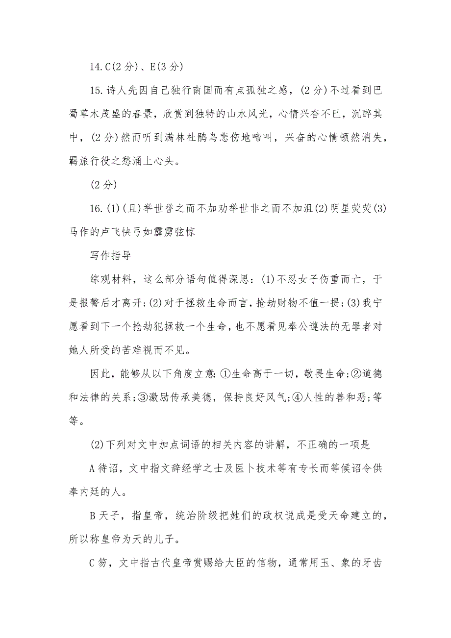 古诗文阅读试题相关于古诗文的阅读基础试题_第5页