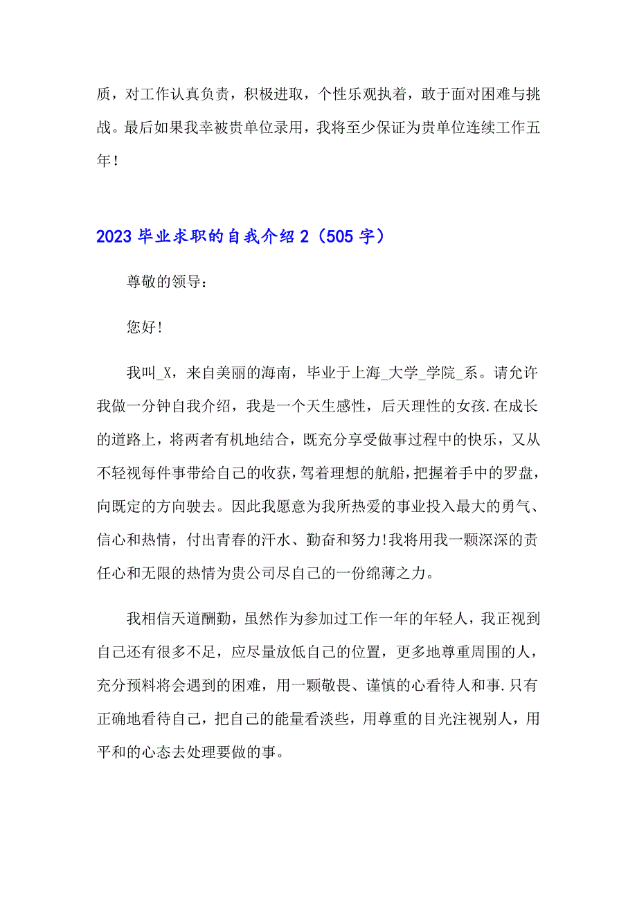 2023毕业求职的自我介绍（实用模板）_第2页