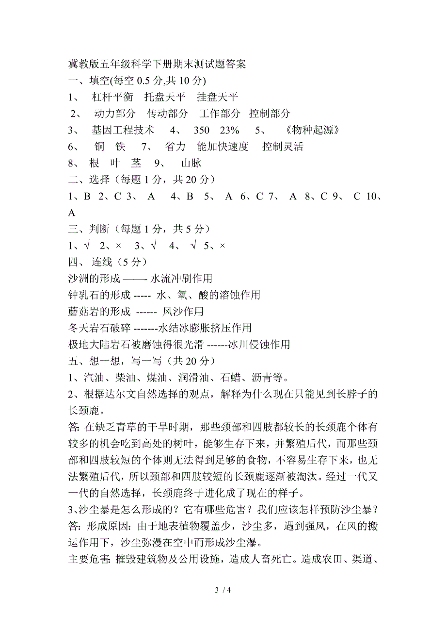 2013年上学期五年级科学期末检测题(冀教版)_第3页