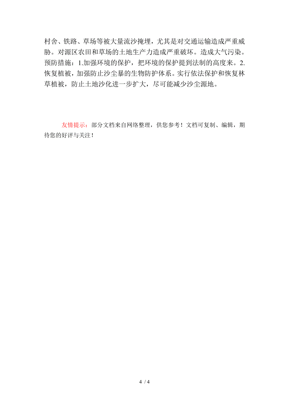 2013年上学期五年级科学期末检测题(冀教版)_第4页