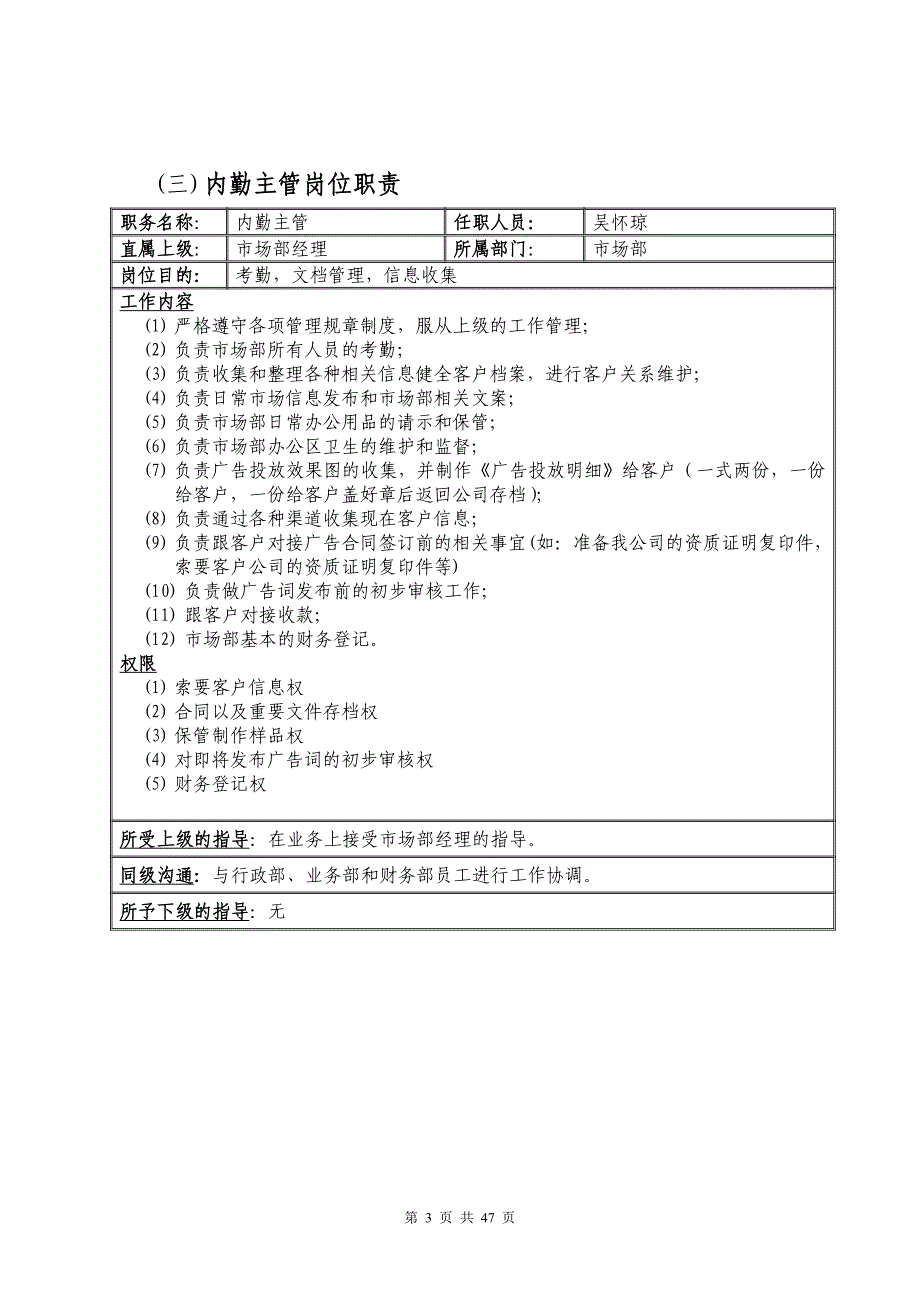 市场部工作流程.doc_第3页