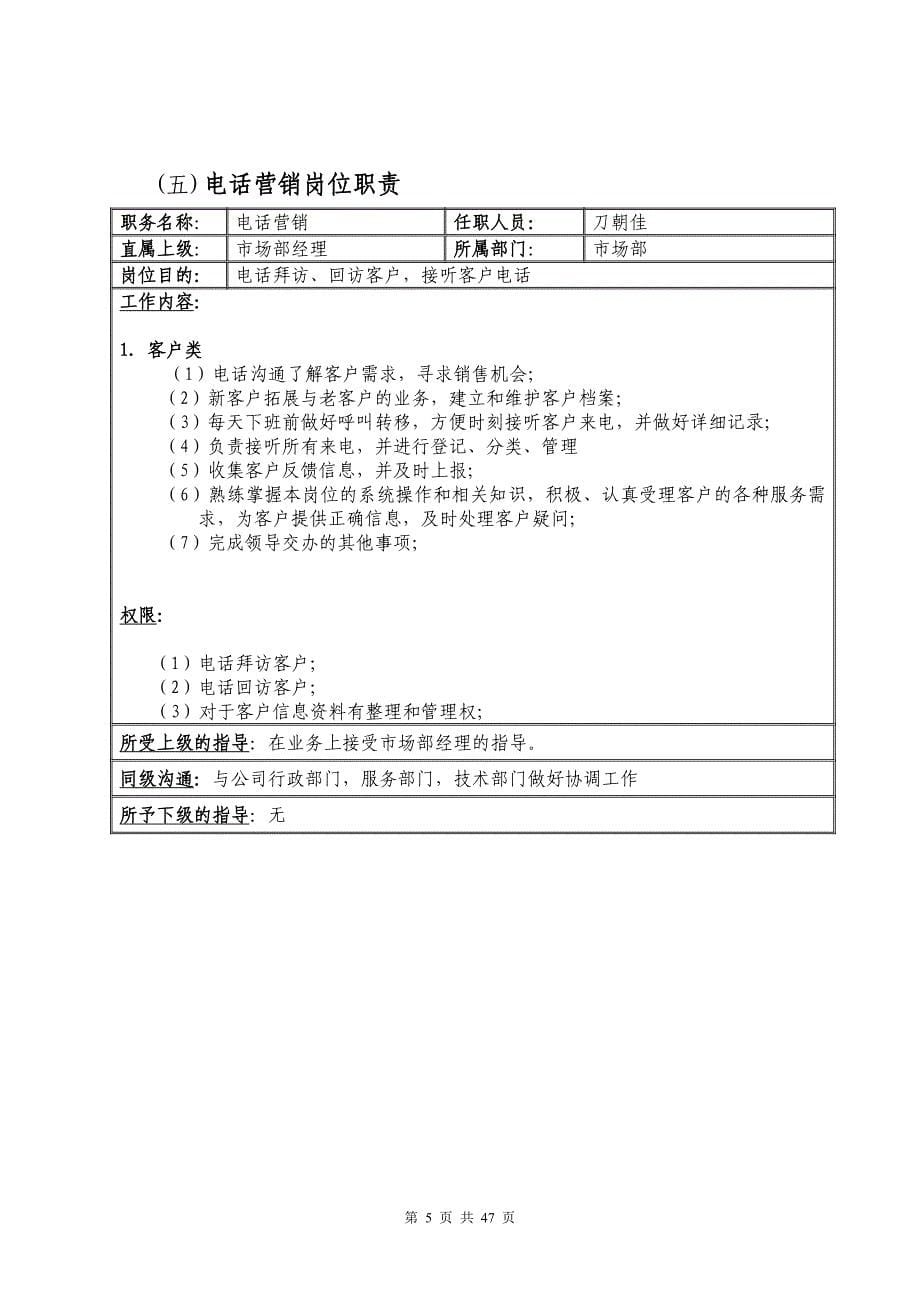 市场部工作流程.doc_第5页