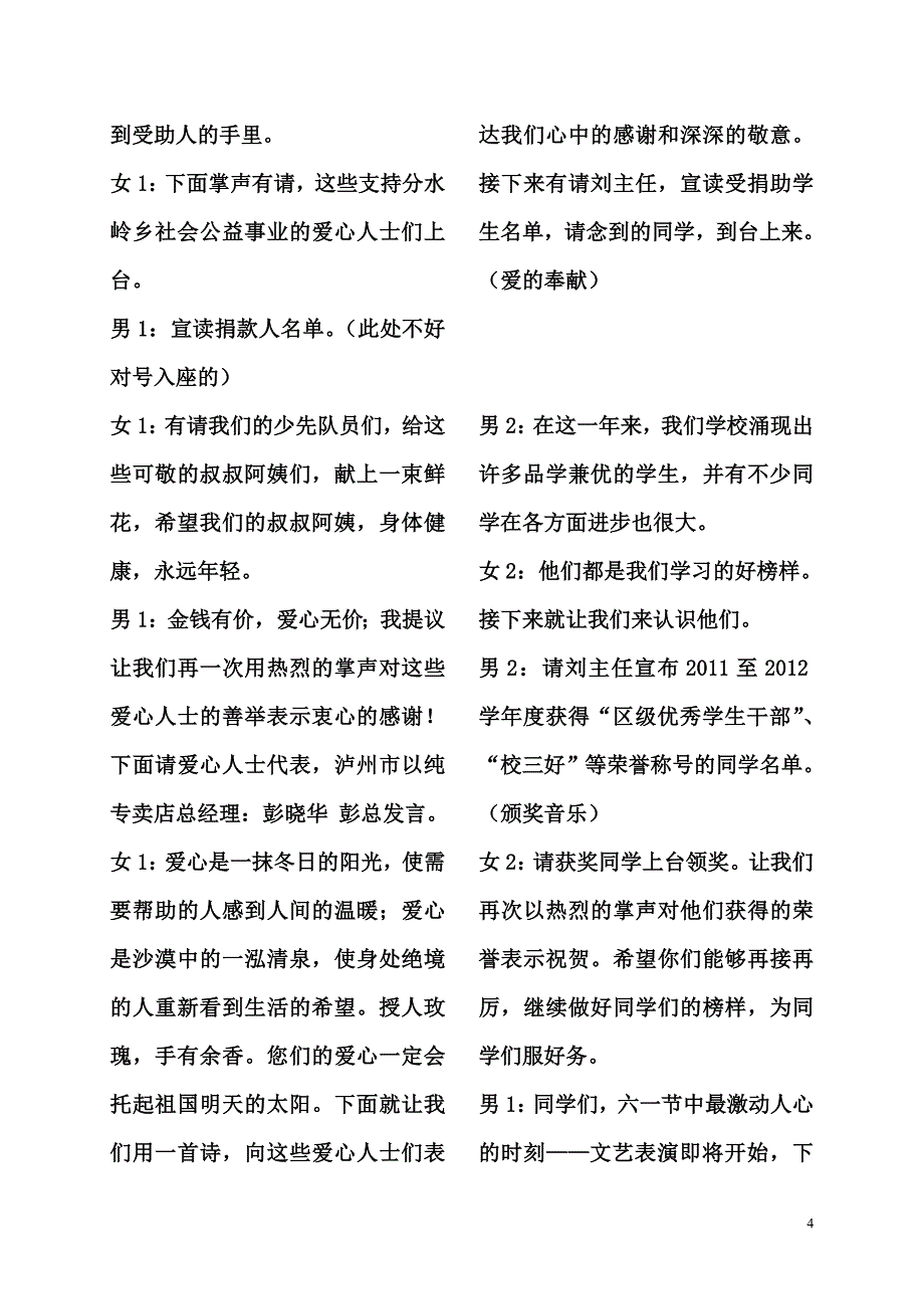 七彩童年欢庆六一主持词定稿.doc_第4页