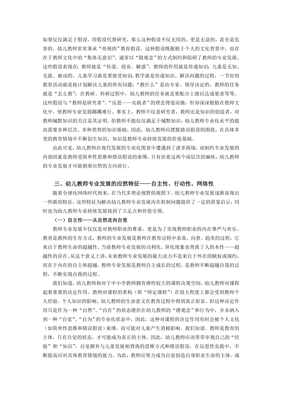 对制约当代幼儿教师专业发展的内在机制问题之探讨.doc_第4页