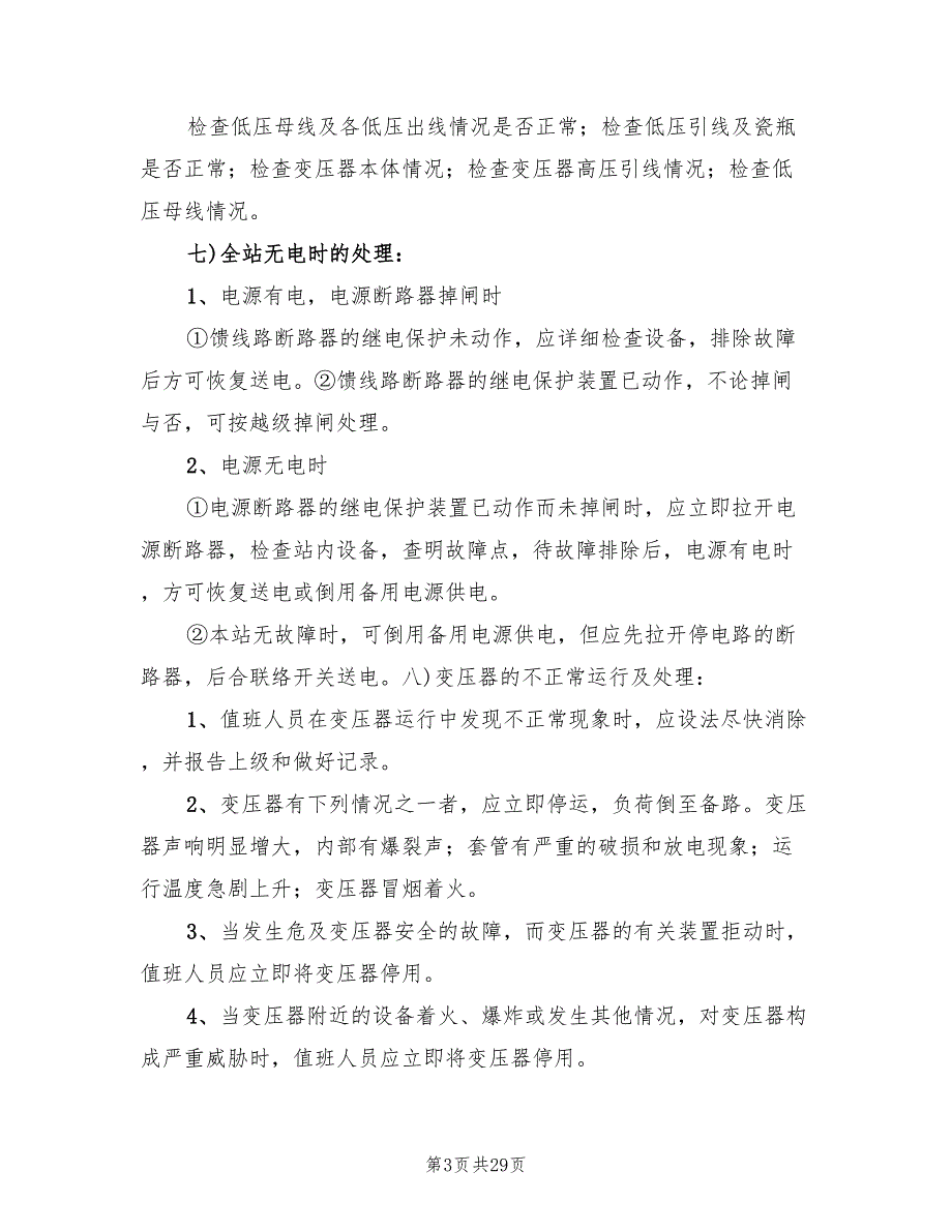 配电房事故应急预案（5篇）_第3页