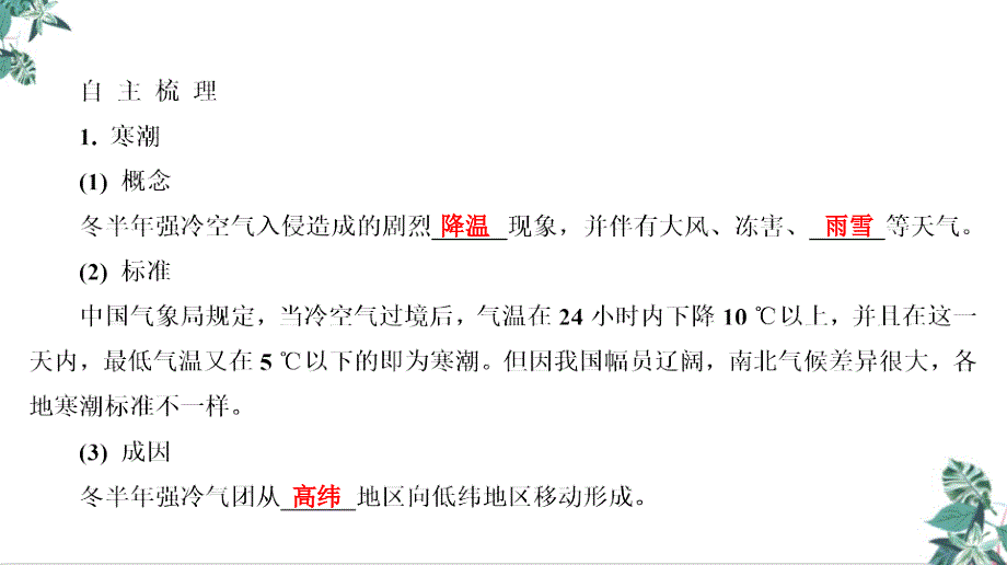 气象灾害（新）公开课PPT高考地理一轮复习课件_第3页