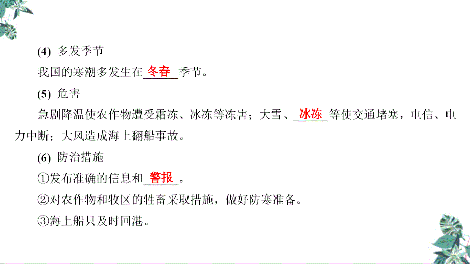 气象灾害（新）公开课PPT高考地理一轮复习课件_第4页