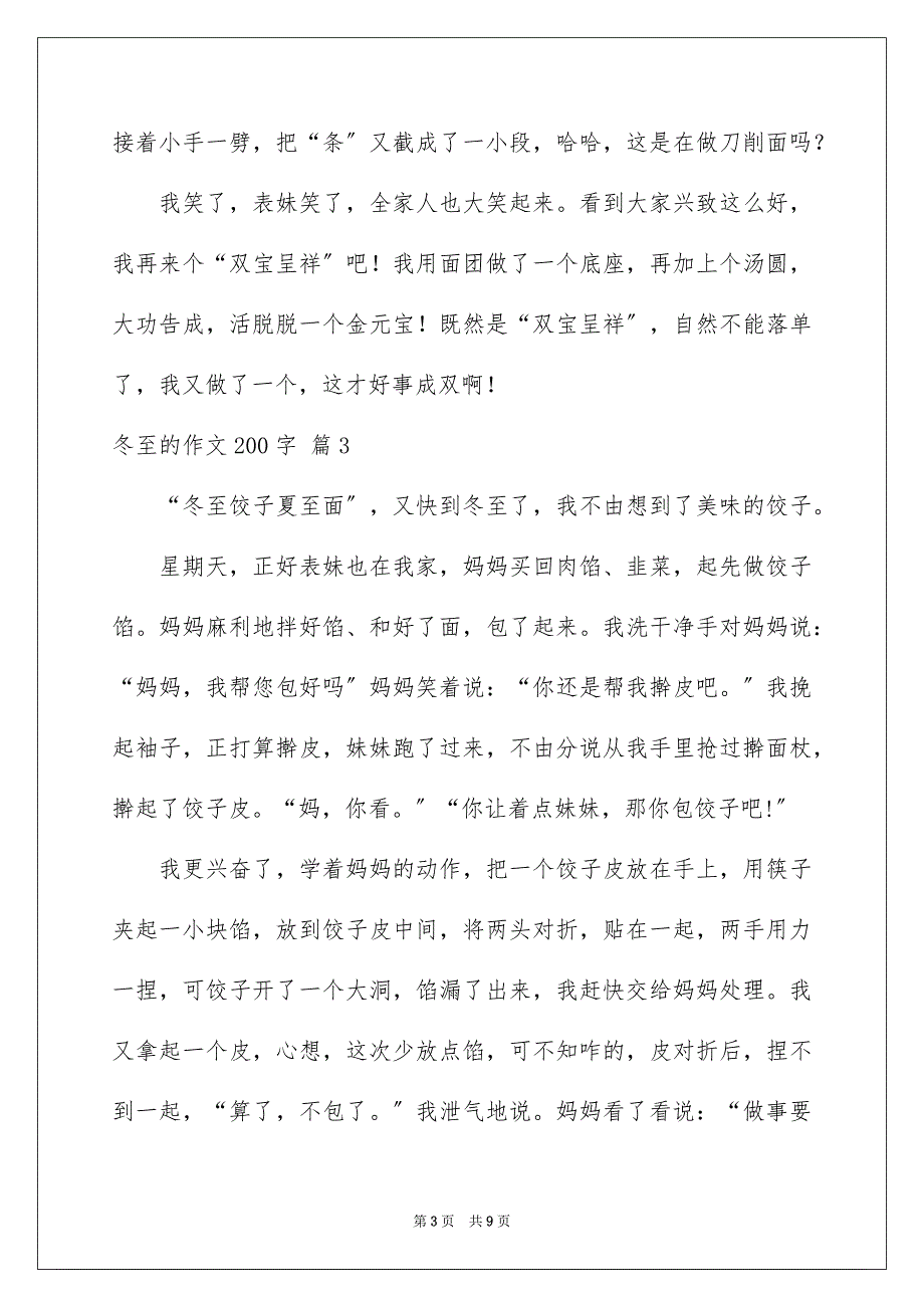 2023年冬至的作文200字3.docx_第3页