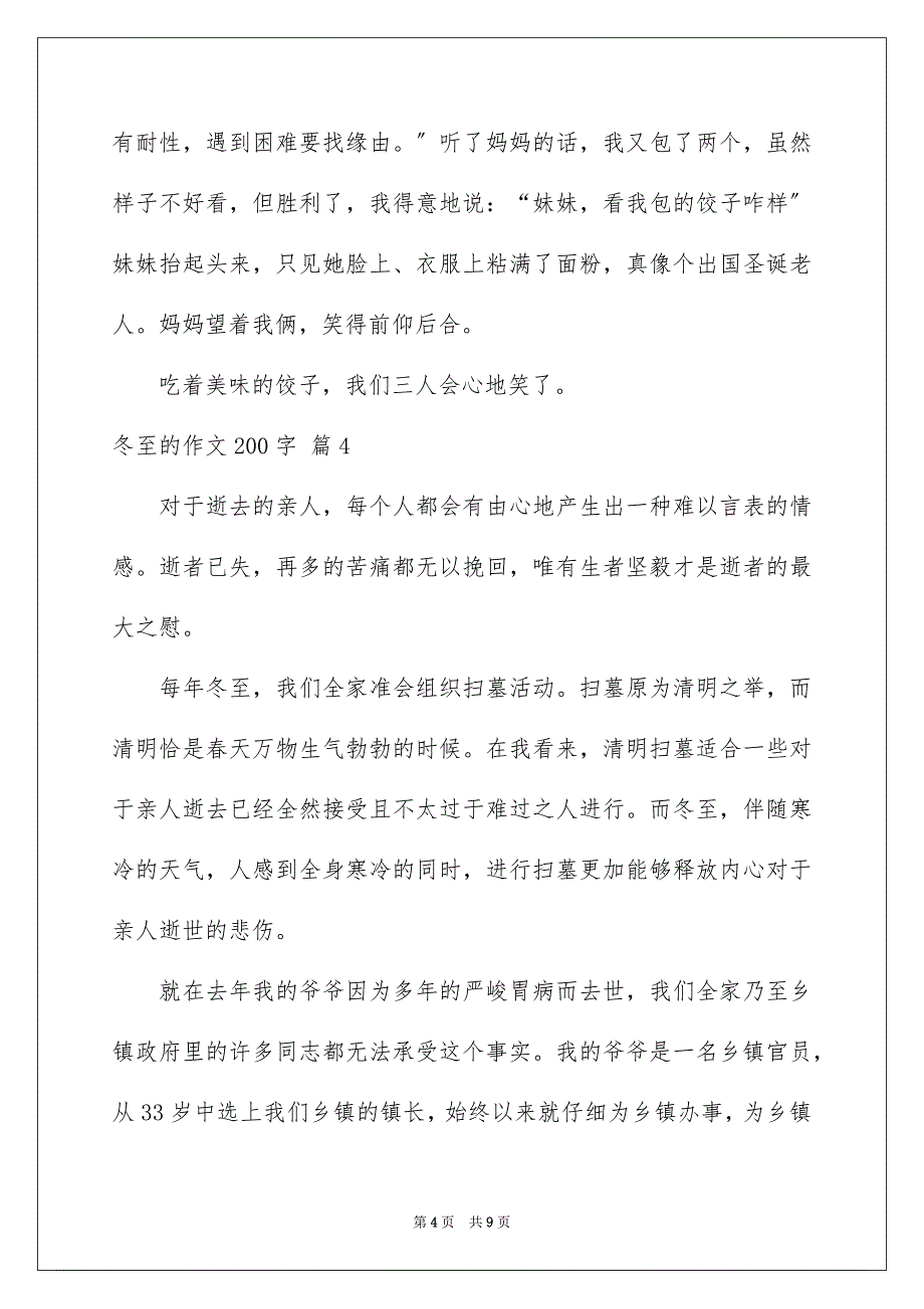 2023年冬至的作文200字3.docx_第4页