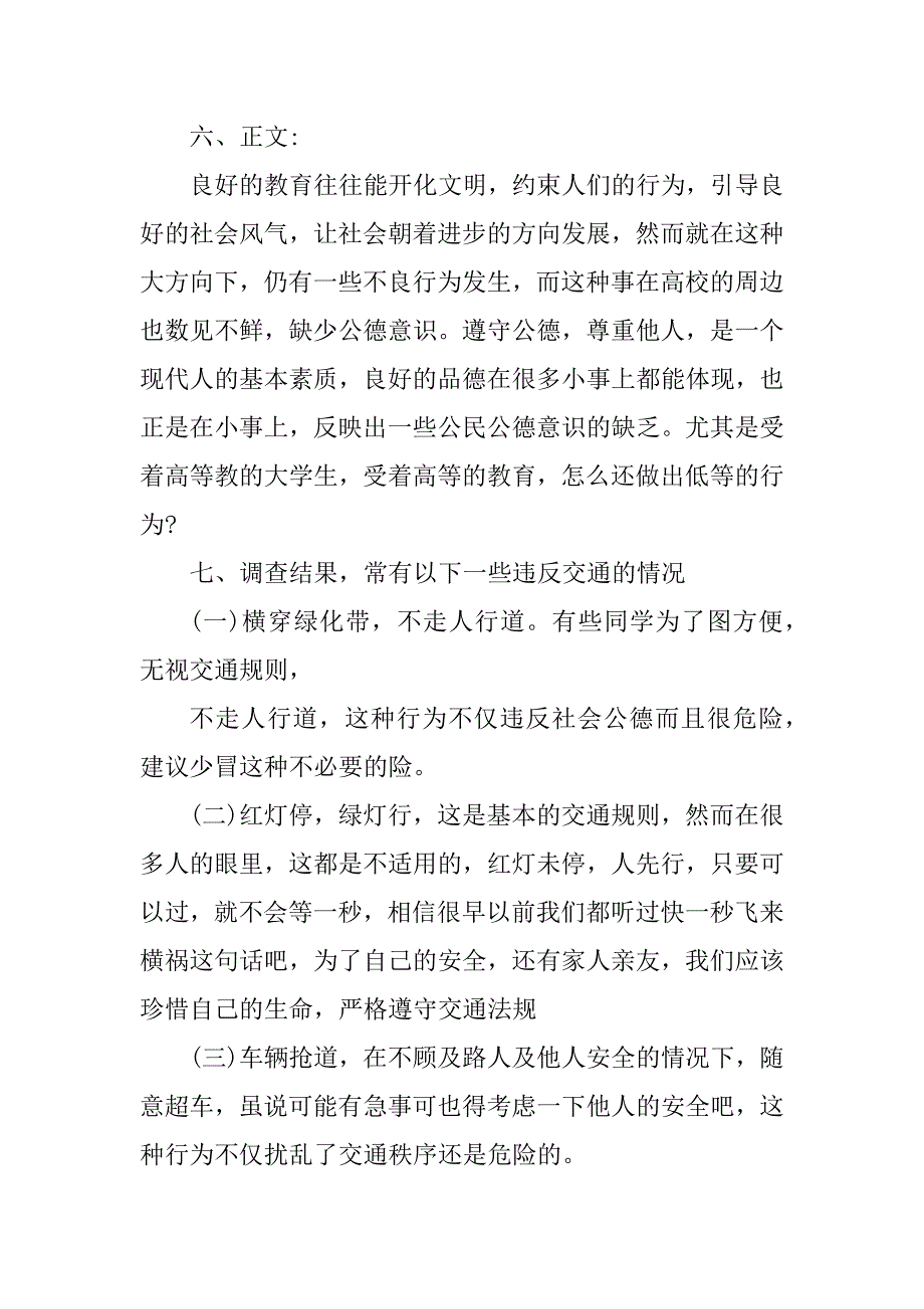 2023年大学生社会实践调查报告模板5篇_第2页