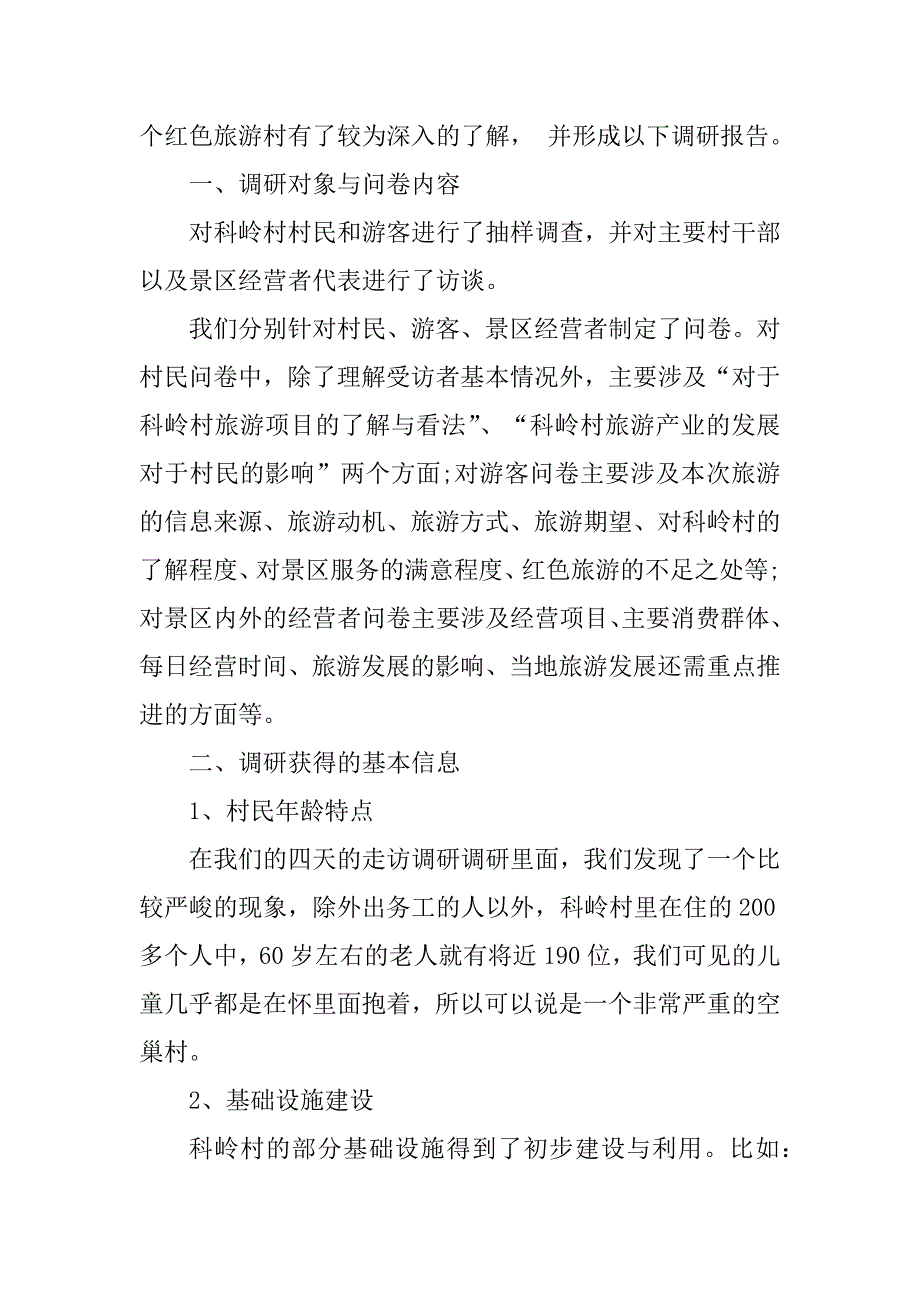 2023年大学生社会实践调查报告模板5篇_第4页