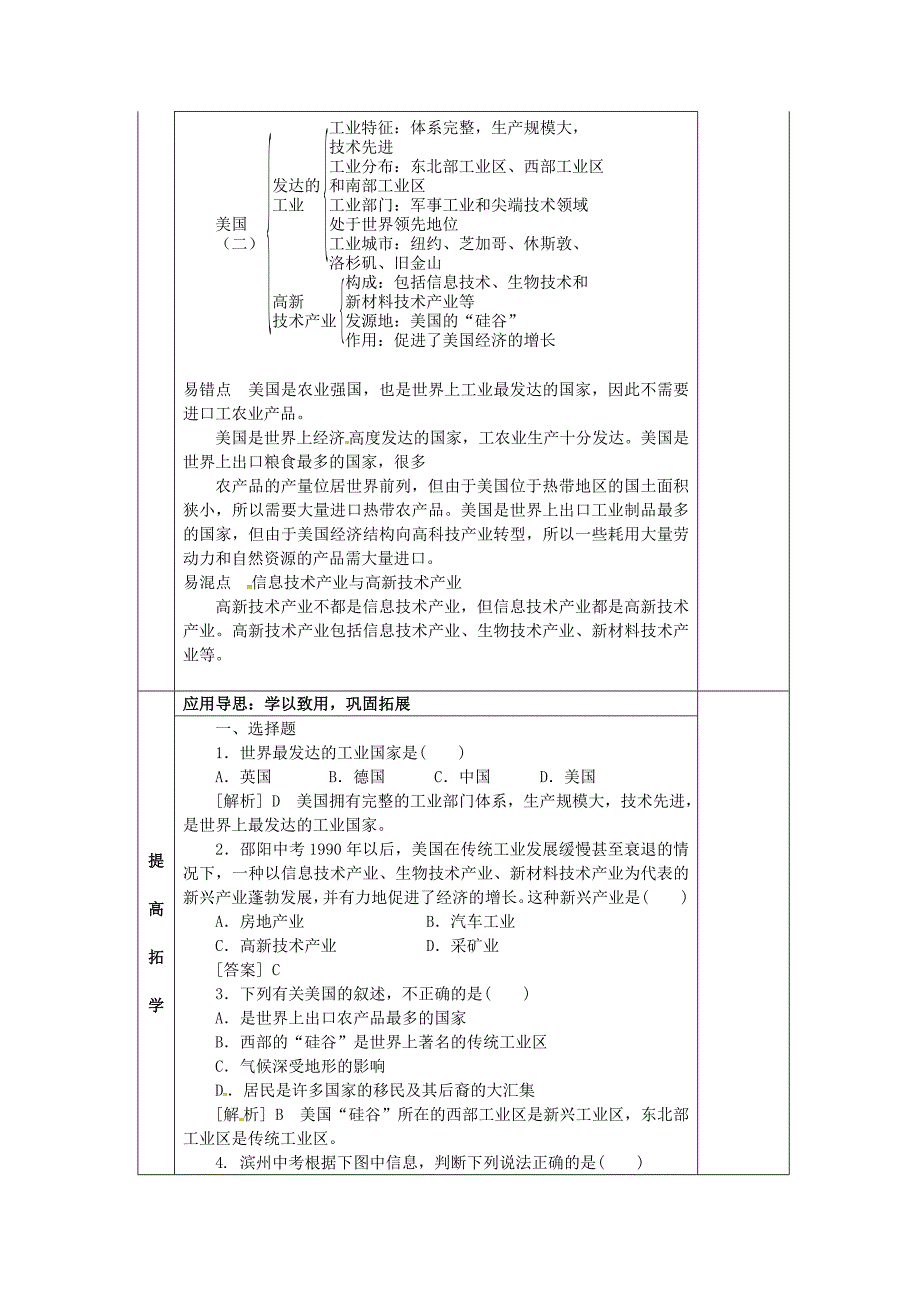 湖南省邵东县七年级地理下册9.1美国第2课时教学案人教版_第4页