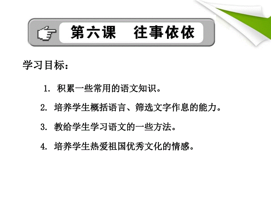 往事依依（刘开东）_第1页