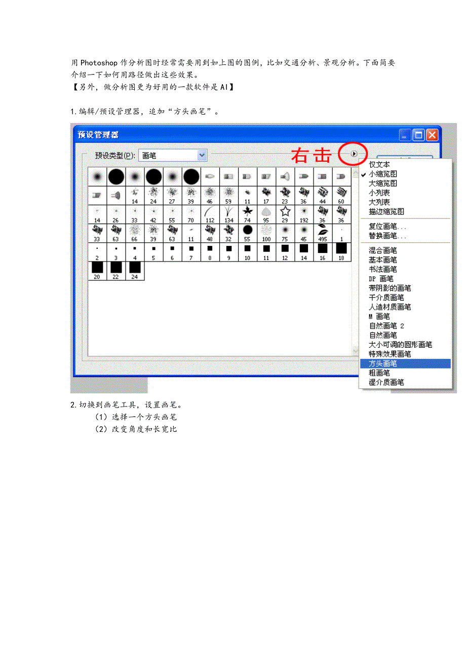 园林景观设计ps分析图的画法图示_第2页