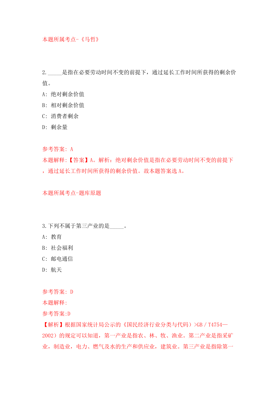 2022湖南省怀化工业中等专业学校招聘（选调）31人网模拟试卷【附答案解析】（第7版）_第2页