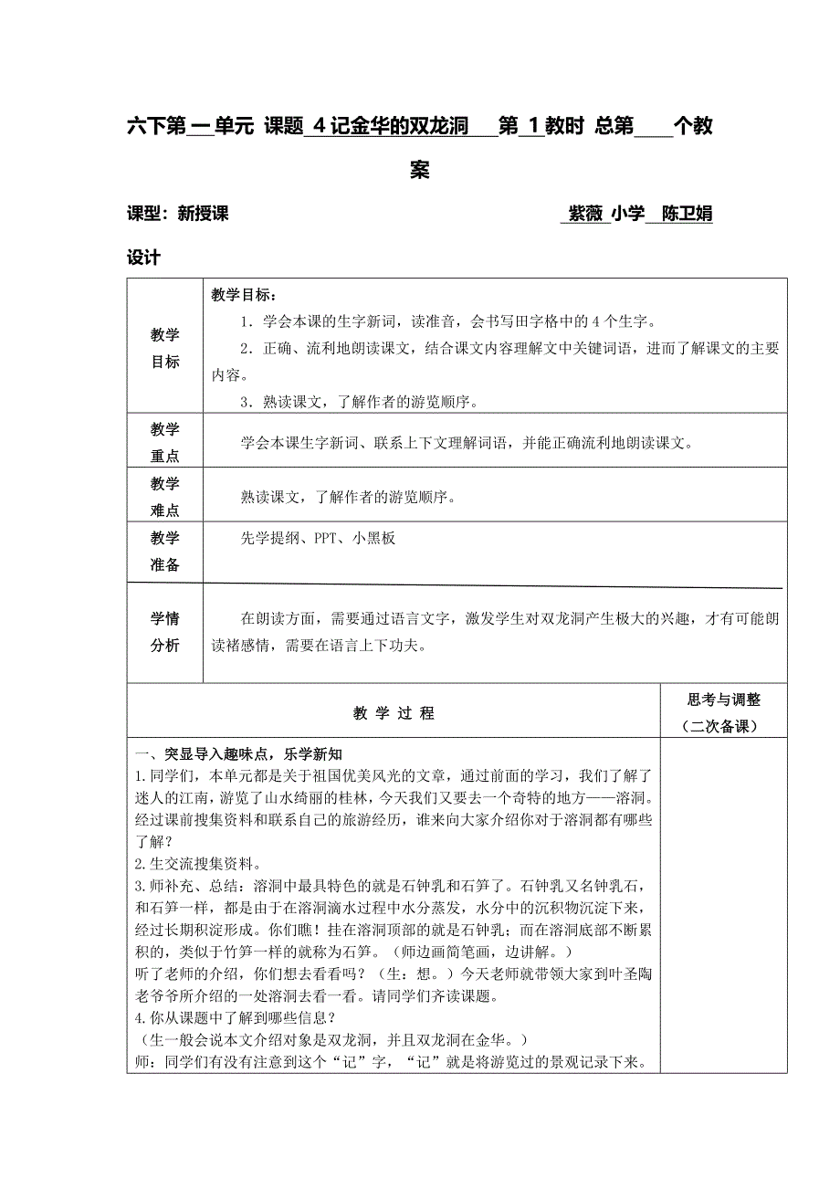 4记金华的双龙洞第1教时_第1页