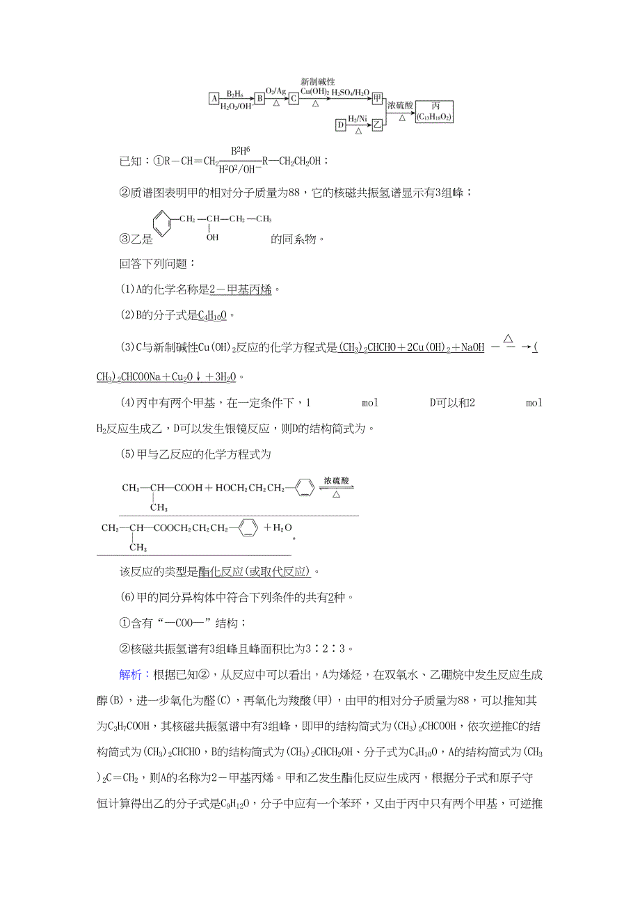 （通用版）高考化学二轮复习 逐题对点特训15-人教版高三化学试题_第2页