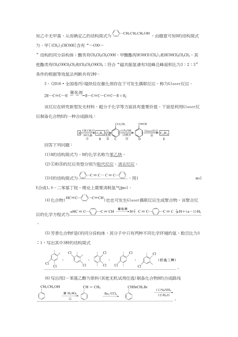 （通用版）高考化学二轮复习 逐题对点特训15-人教版高三化学试题_第3页