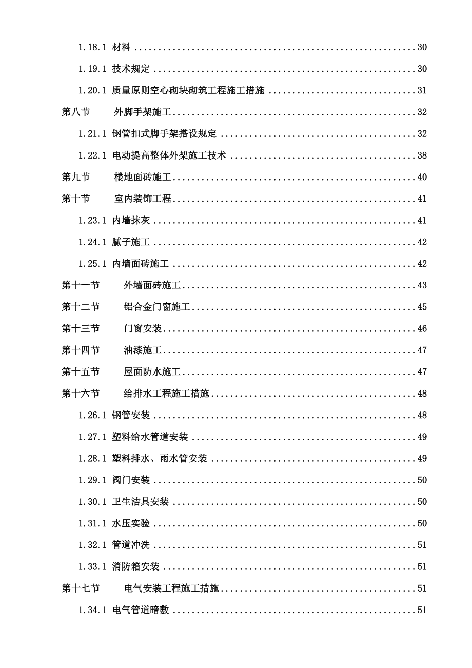 单位关键工程综合施工组织设计完整版_第3页