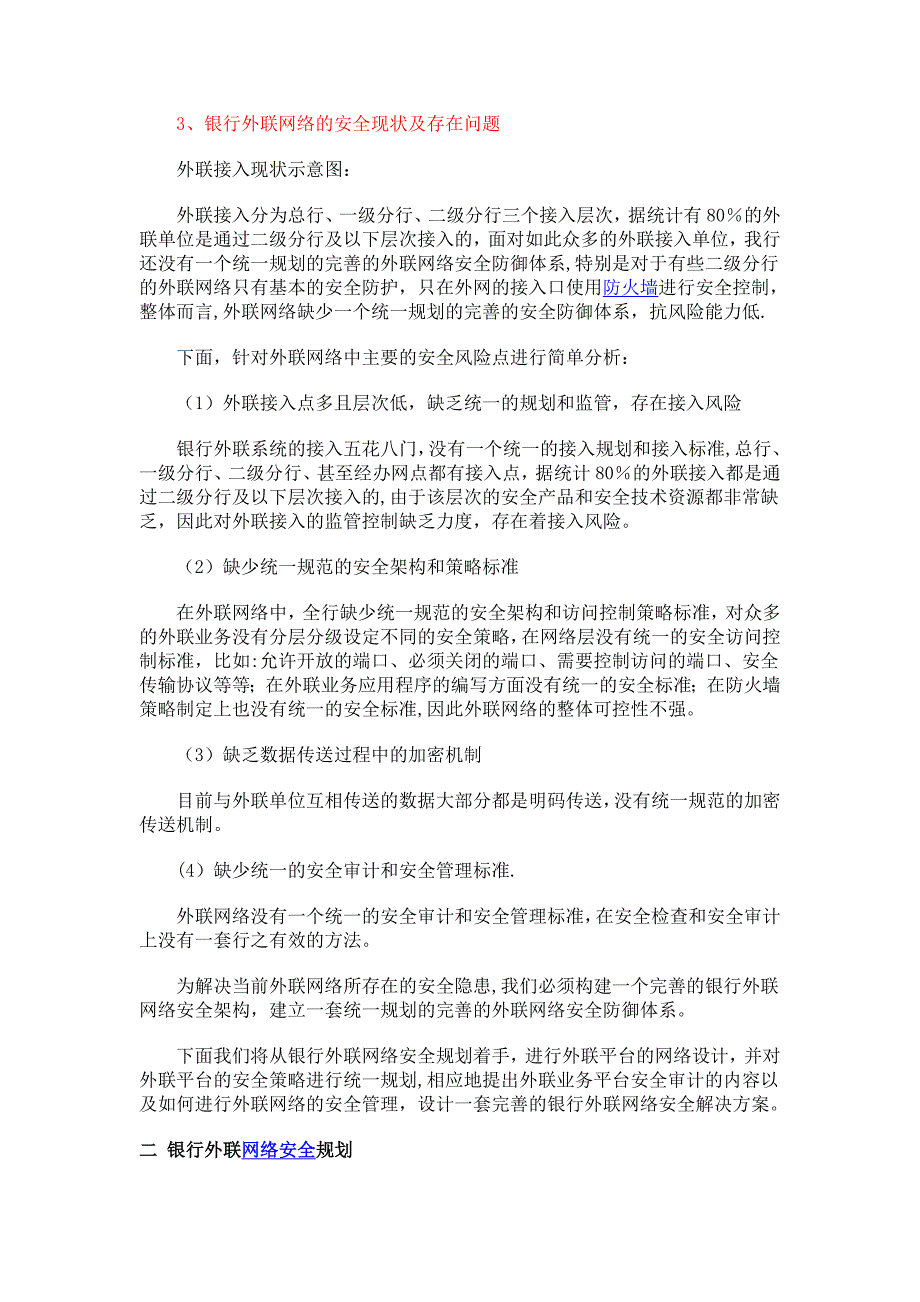 银行外联网络安全解决方案全攻略_第2页