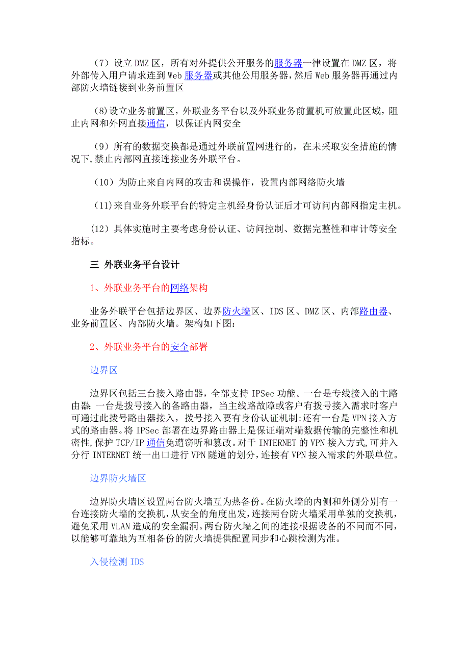 银行外联网络安全解决方案全攻略_第4页