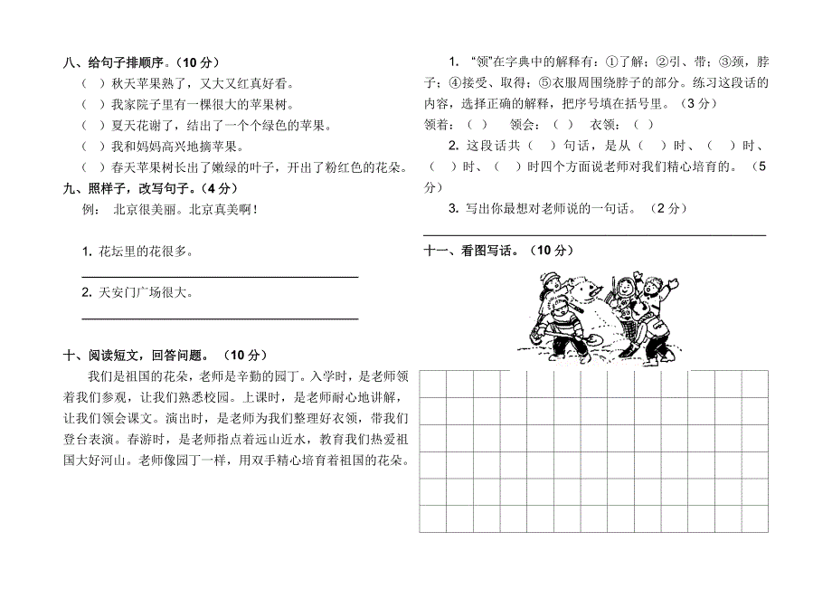 人教版语文二年级上册第三单元测验卷_第2页