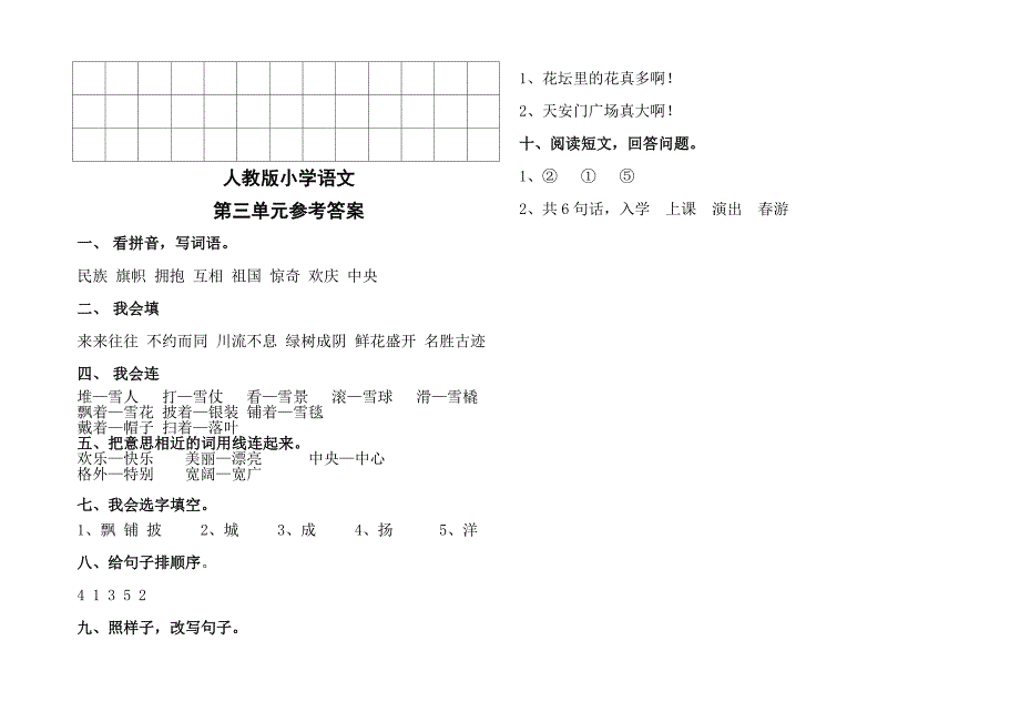 人教版语文二年级上册第三单元测验卷_第3页